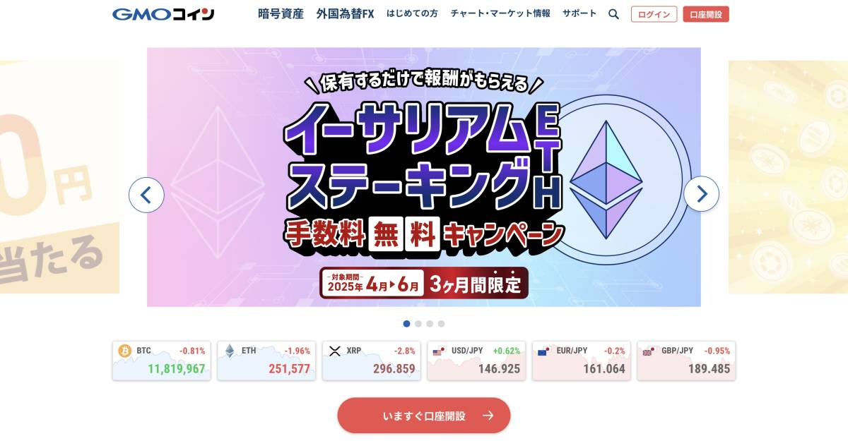 GMOコイン　トップ